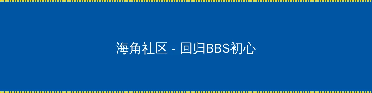 gar280 - 回归BBS初心的综合社区